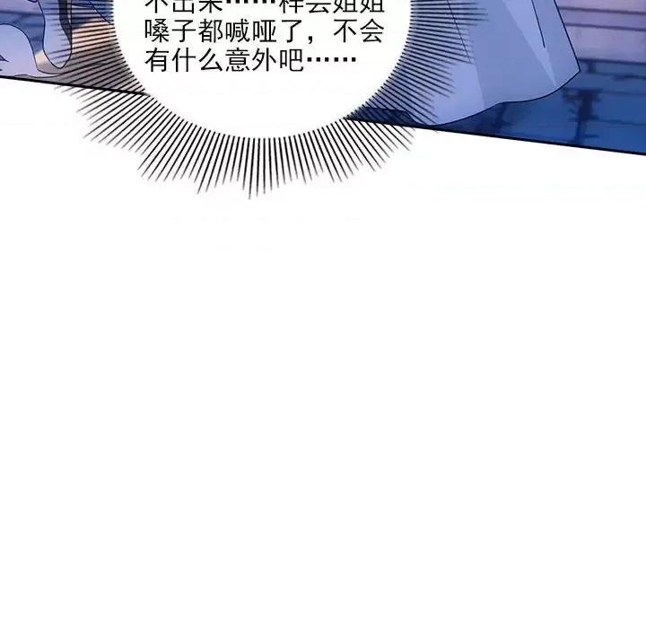 欺师 欺师-第 101 话 第56页