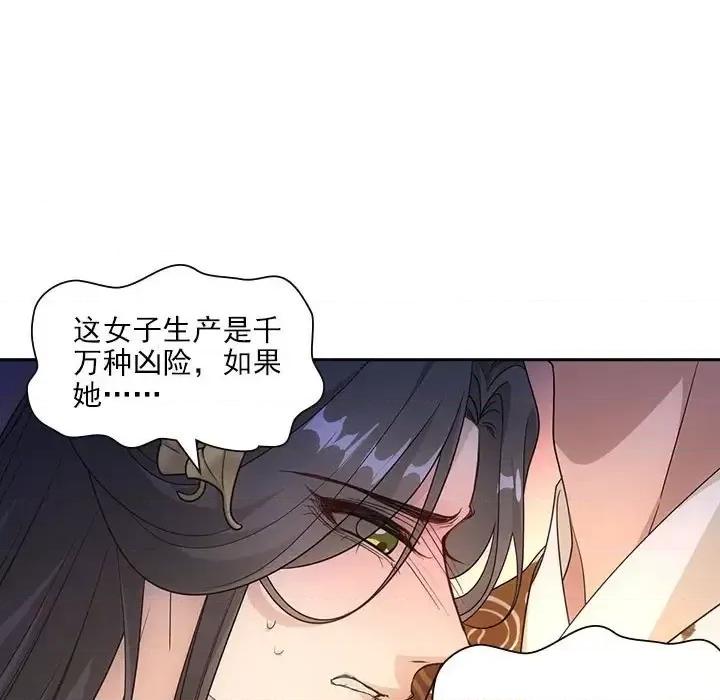 欺师 欺师-第 101 话 第68页
