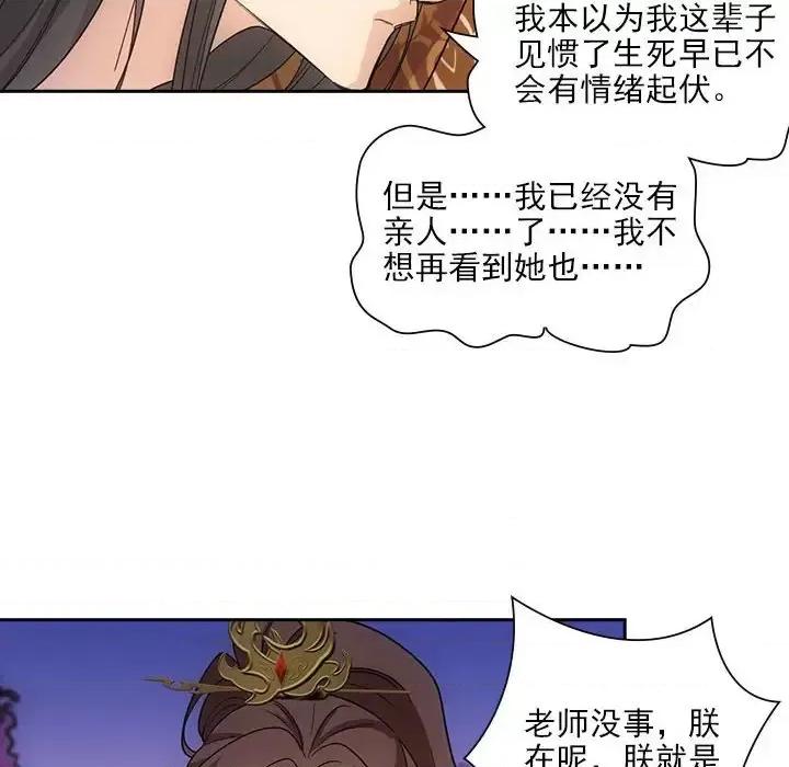 欺师 欺师-第 101 话 第69页