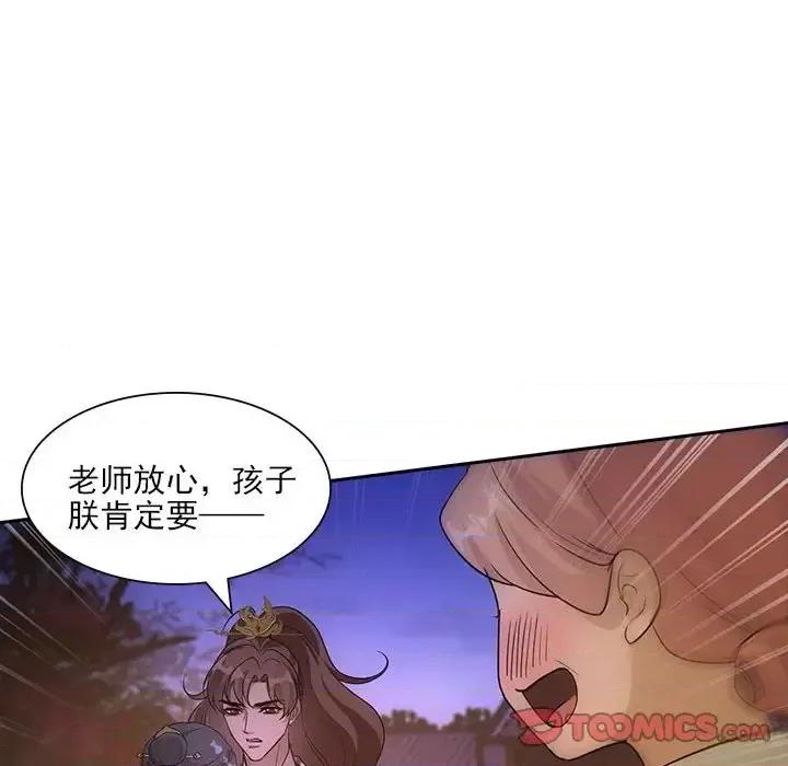 欺师 欺师-第 101 话 第74页