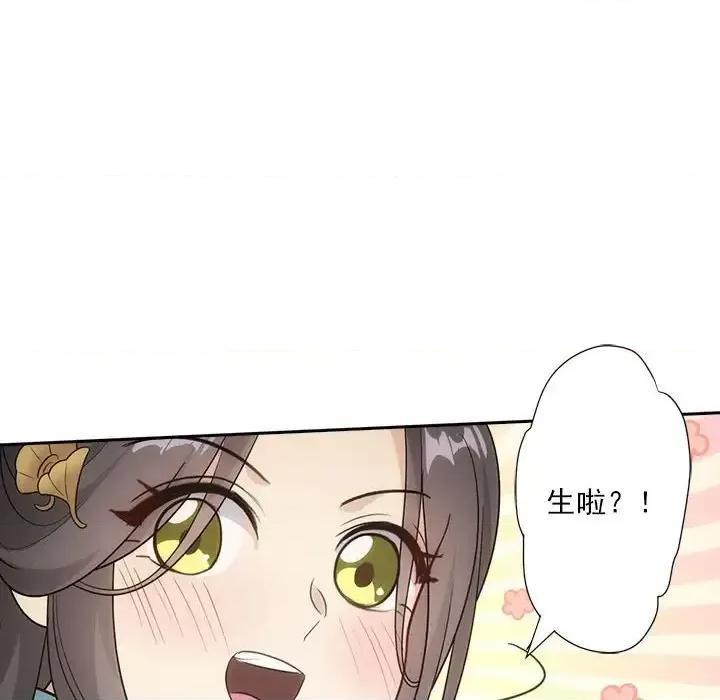 欺师 欺师-第 101 话 第76页