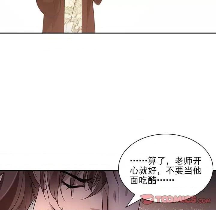 欺师 欺师-第 101 话 第82页
