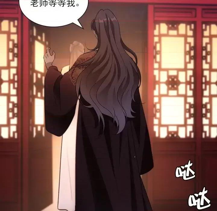 欺师 欺师-第 101 话 第84页
