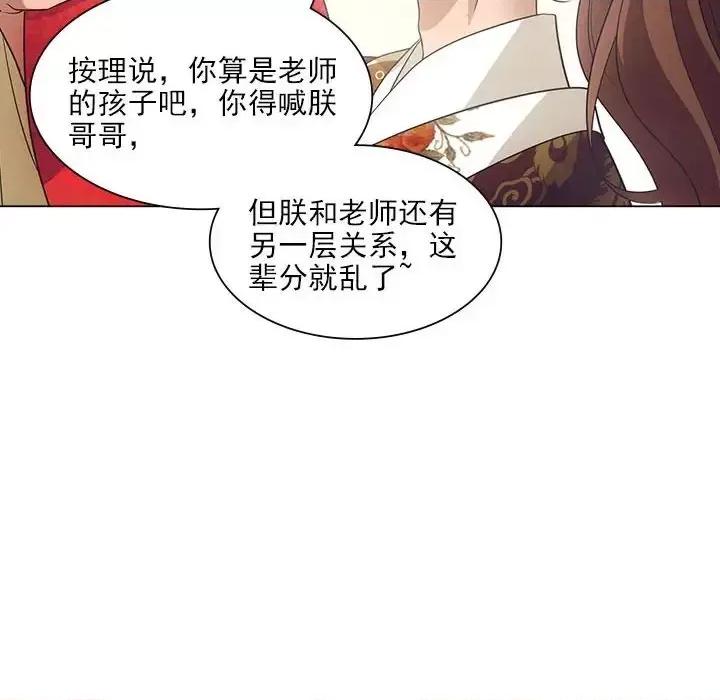 欺师 欺师-第 102 话 第29页