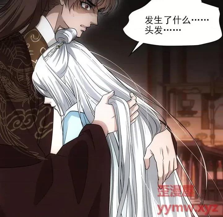欺师 欺师-第 102 话 第83页