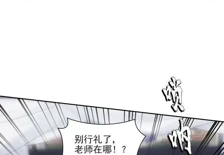 欺师 欺师-第 103 话 第4页