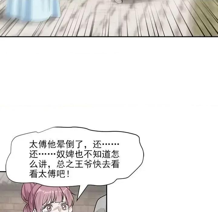 欺师 欺师-第 103 话 第6页