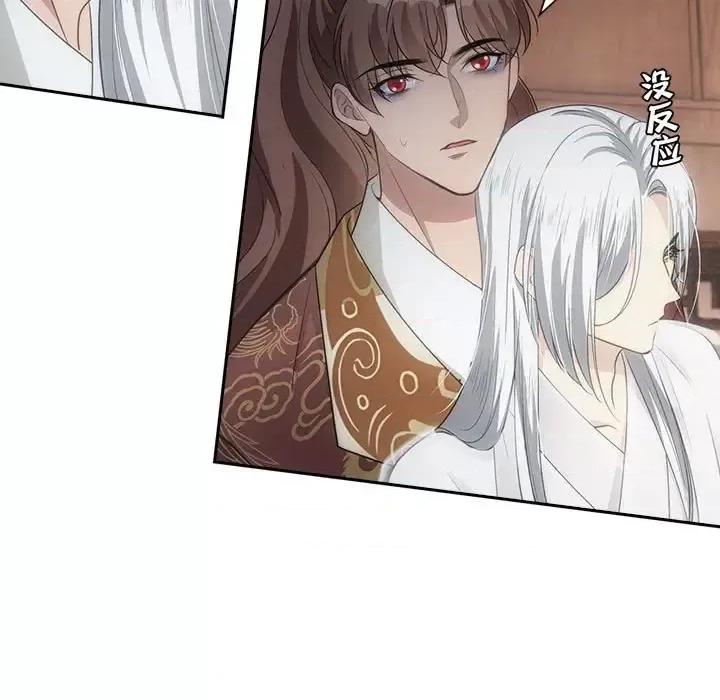 欺师 欺师-第 103 话 第17页