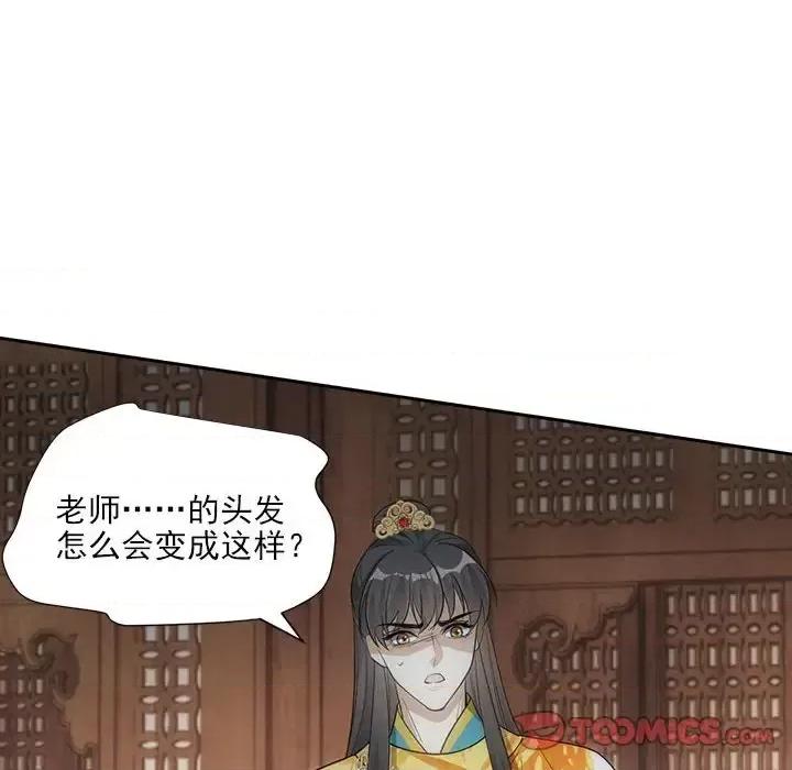 欺师 欺师-第 103 话 第18页