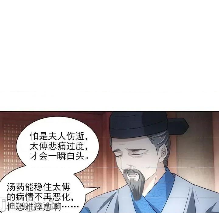 欺师 欺师-第 103 话 第20页