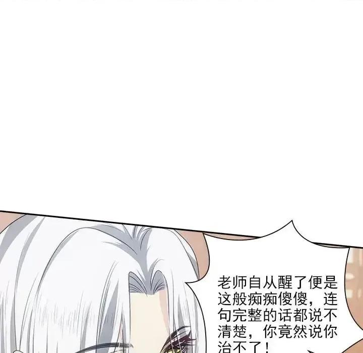 欺师 欺师-第 103 话 第23页