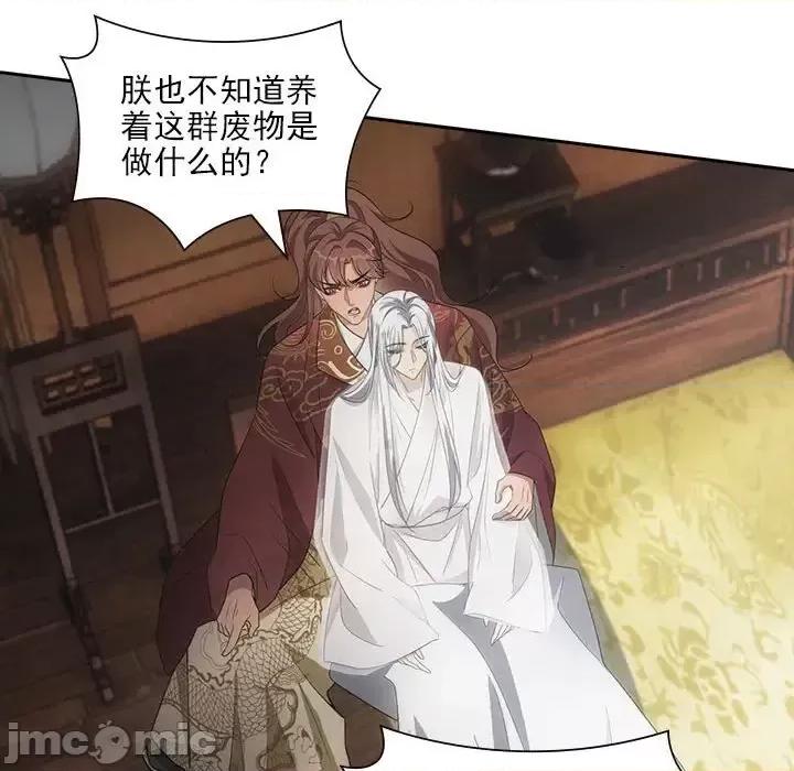 欺师 欺师-第 103 话 第25页