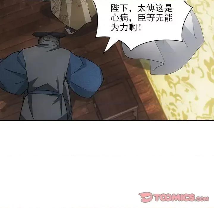 欺师 欺师-第 103 话 第26页