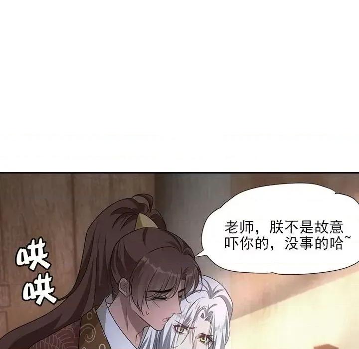 欺师 欺师-第 103 话 第33页