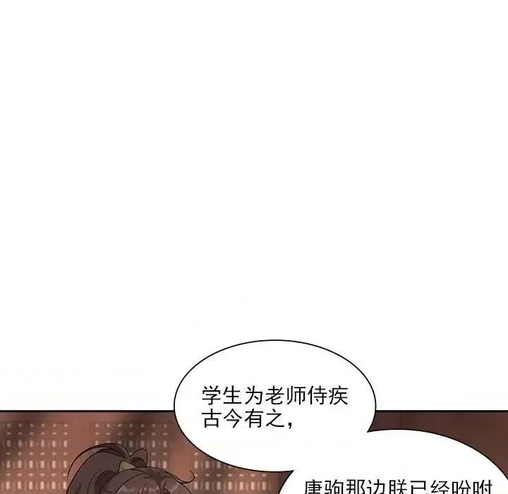 欺师 欺师-第 103 话 第36页