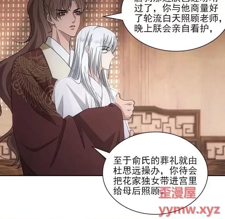 欺师 欺师-第 103 话 第37页