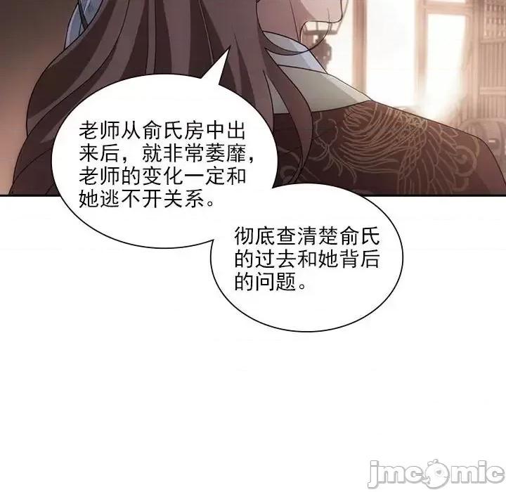 欺师 欺师-第 103 话 第40页
