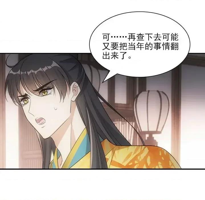 欺师 欺师-第 103 话 第41页