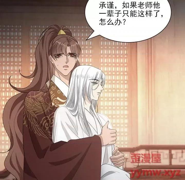 欺师 欺师-第 103 话 第47页