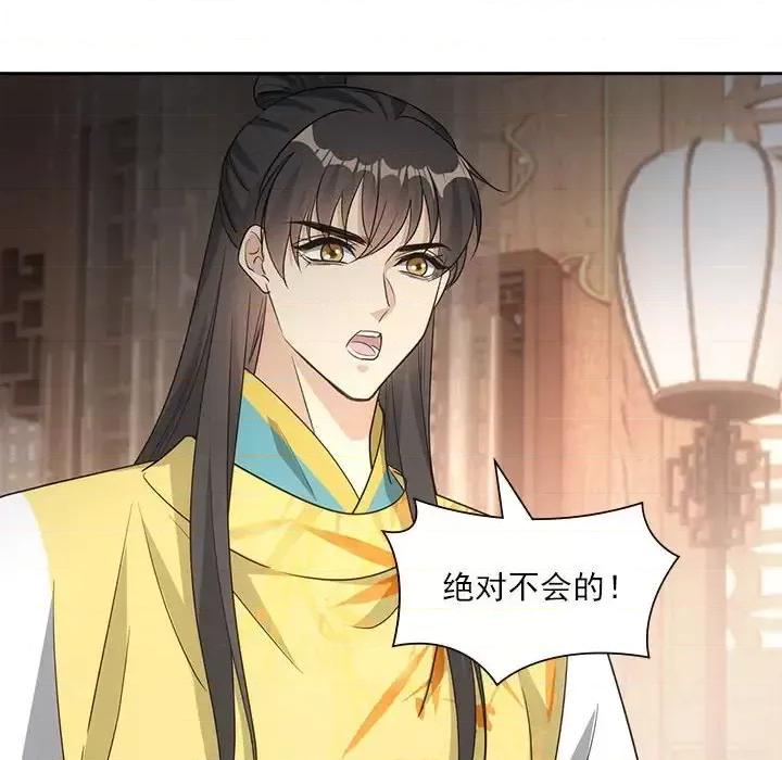 欺师 欺师-第 103 话 第49页