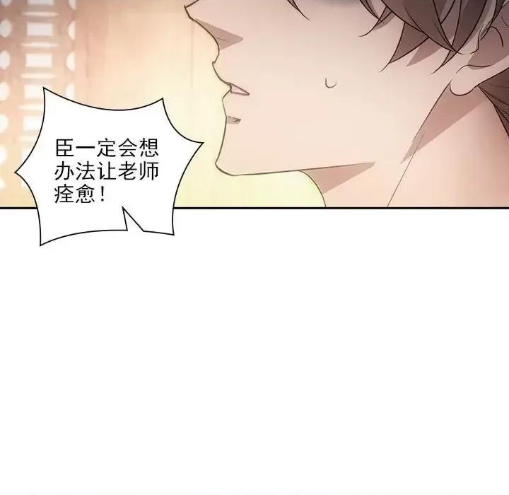 欺师 欺师-第 103 话 第54页