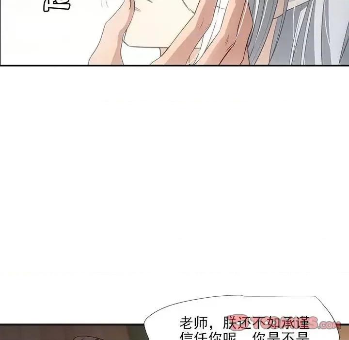 欺师 欺师-第 103 话 第58页