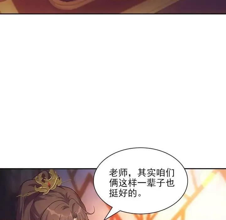 欺师 欺师-第 105 话 第6页