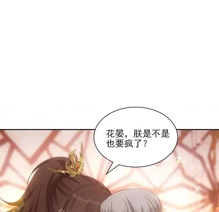 欺师 欺师-第 105 话 第21页