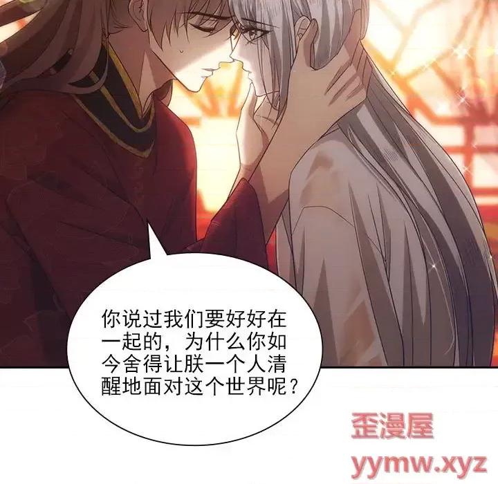 欺师 欺师-第 105 话 第22页