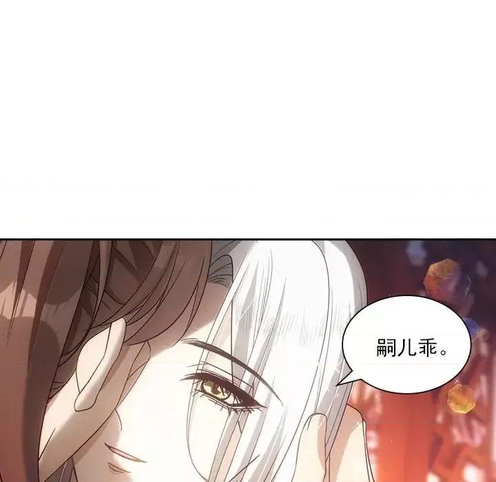 欺师 欺师-第 105 话 第23页