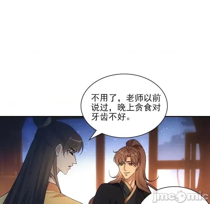欺师 欺师-第 105 话 第75页