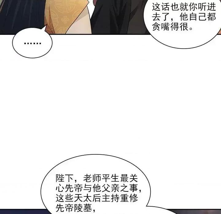 欺师 欺师-第 105 话 第76页