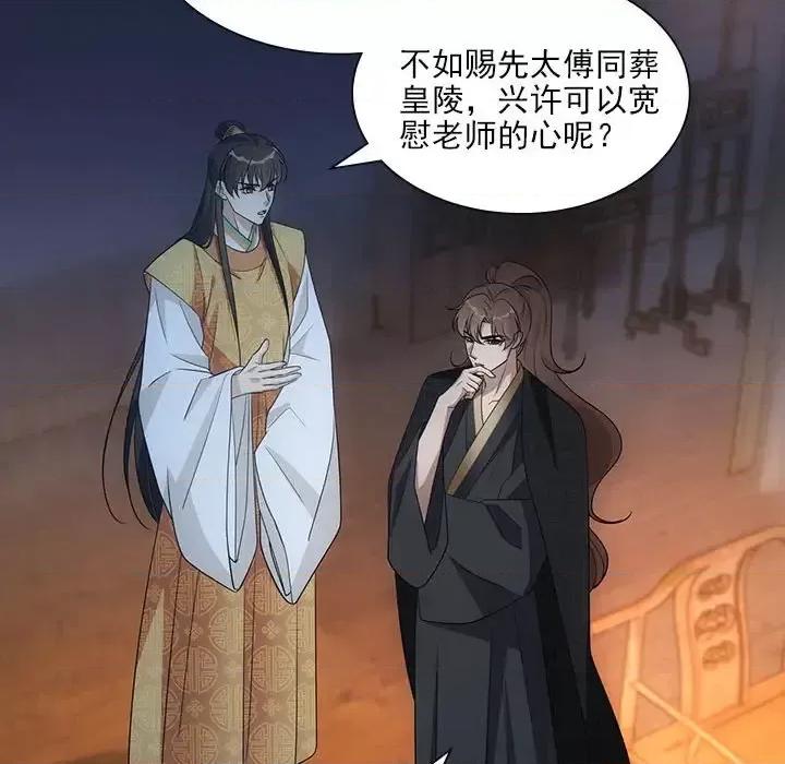 欺师 欺师-第 105 话 第77页