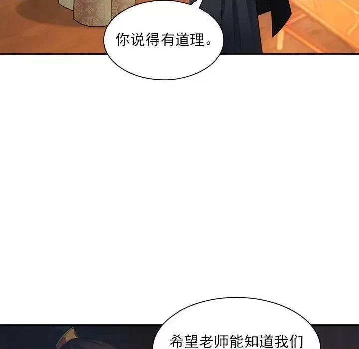 欺师 欺师-第 105 话 第78页