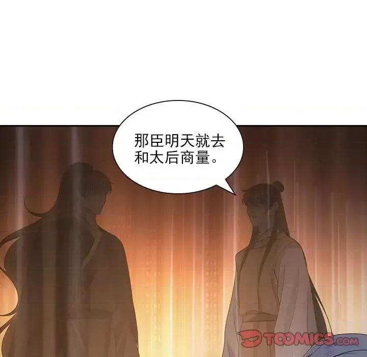 欺师 欺师-第 105 话 第82页
