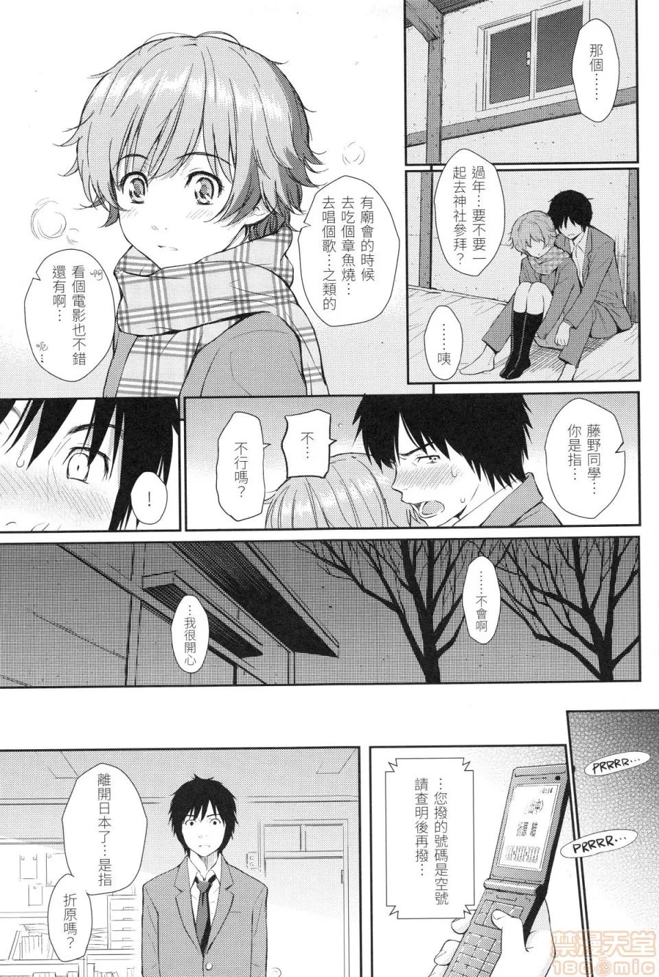 レンアイサンプル [ホムンクルス] レンアイサンプル (中文无修正) 第200页