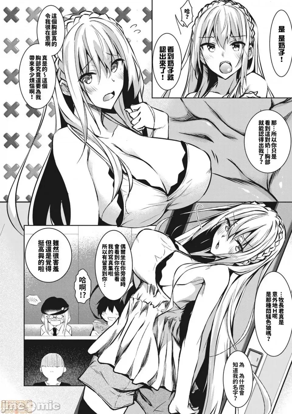 ミルクまみれ+16P特典 [復八磨直兎] ミルクまみれ+16P特典 [中国翻译] 第10页