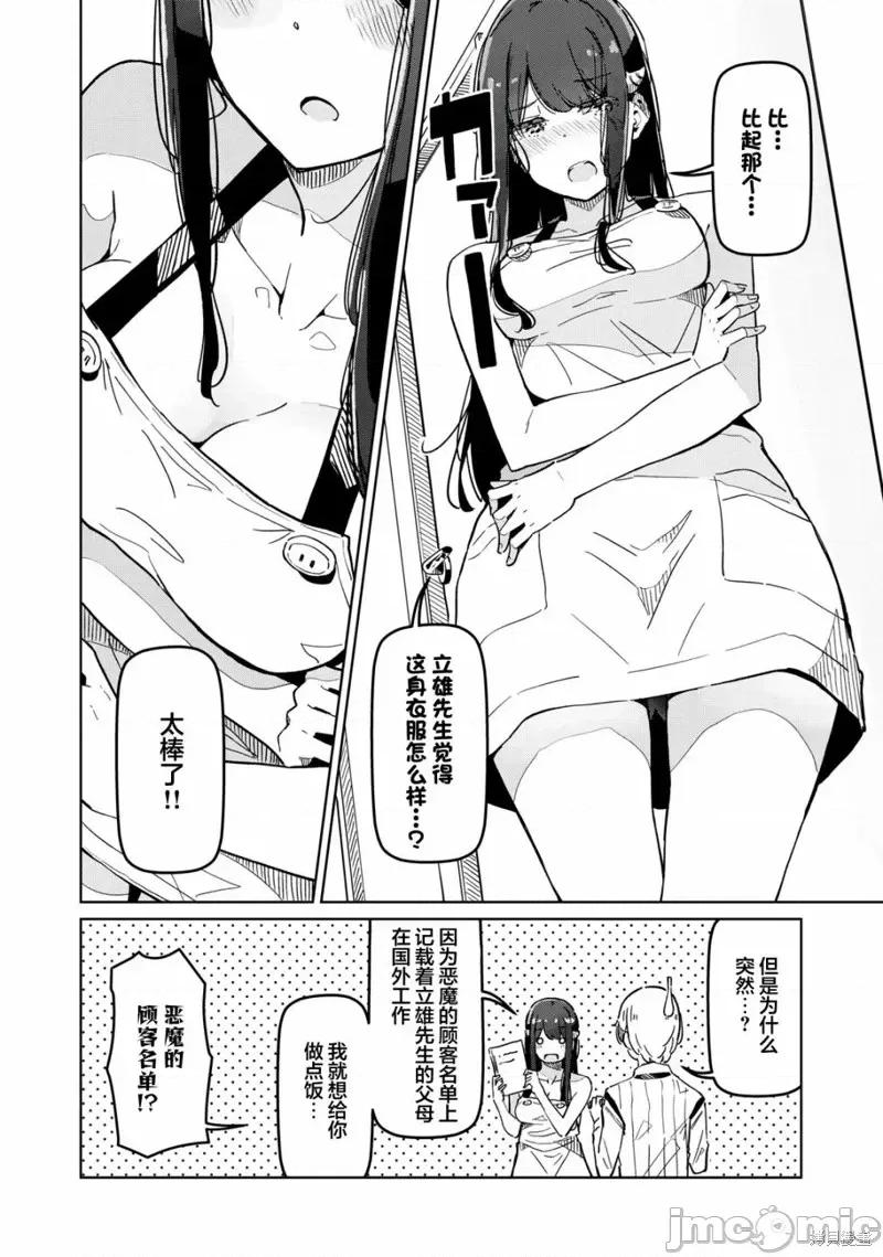 魅魔科正经的蒲亚小姐 魅魔科正经的蒲亚小姐第02话.zip 第4页