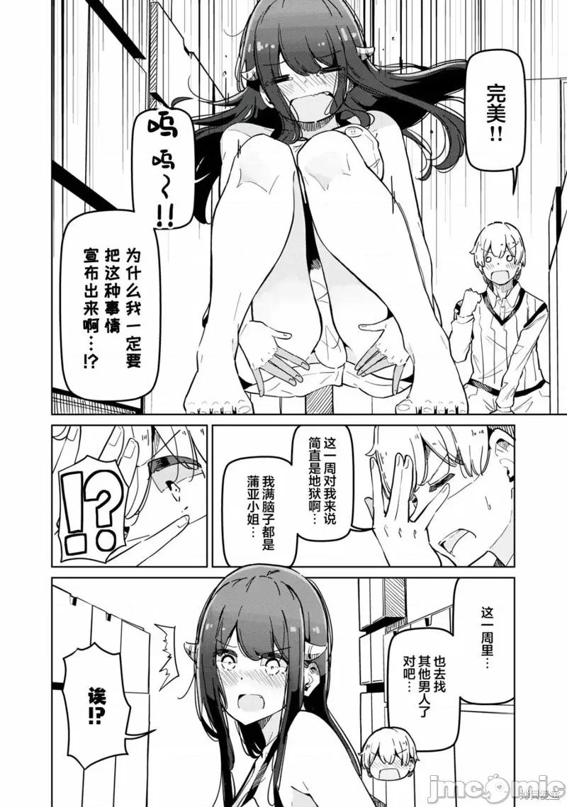 魅魔科正经的蒲亚小姐 魅魔科正经的蒲亚小姐第02话.zip 第10页