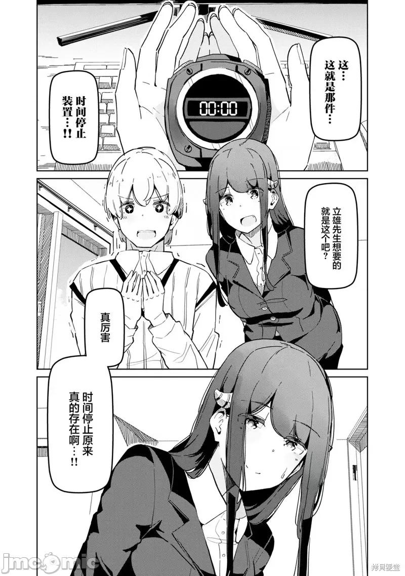 魅魔科正经的蒲亚小姐 魅魔科正经的蒲亚小姐第03话.zip 第4页