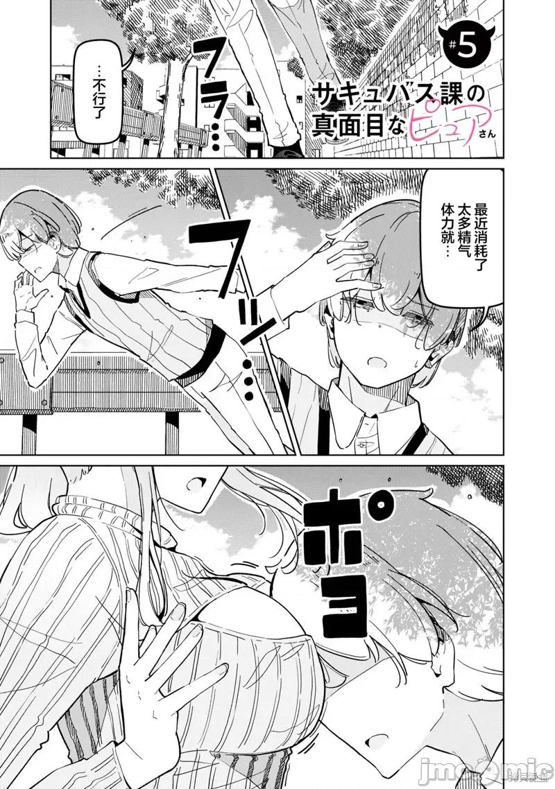 魅魔科正经的蒲亚小姐 魅魔科正经的蒲亚小姐 第1页