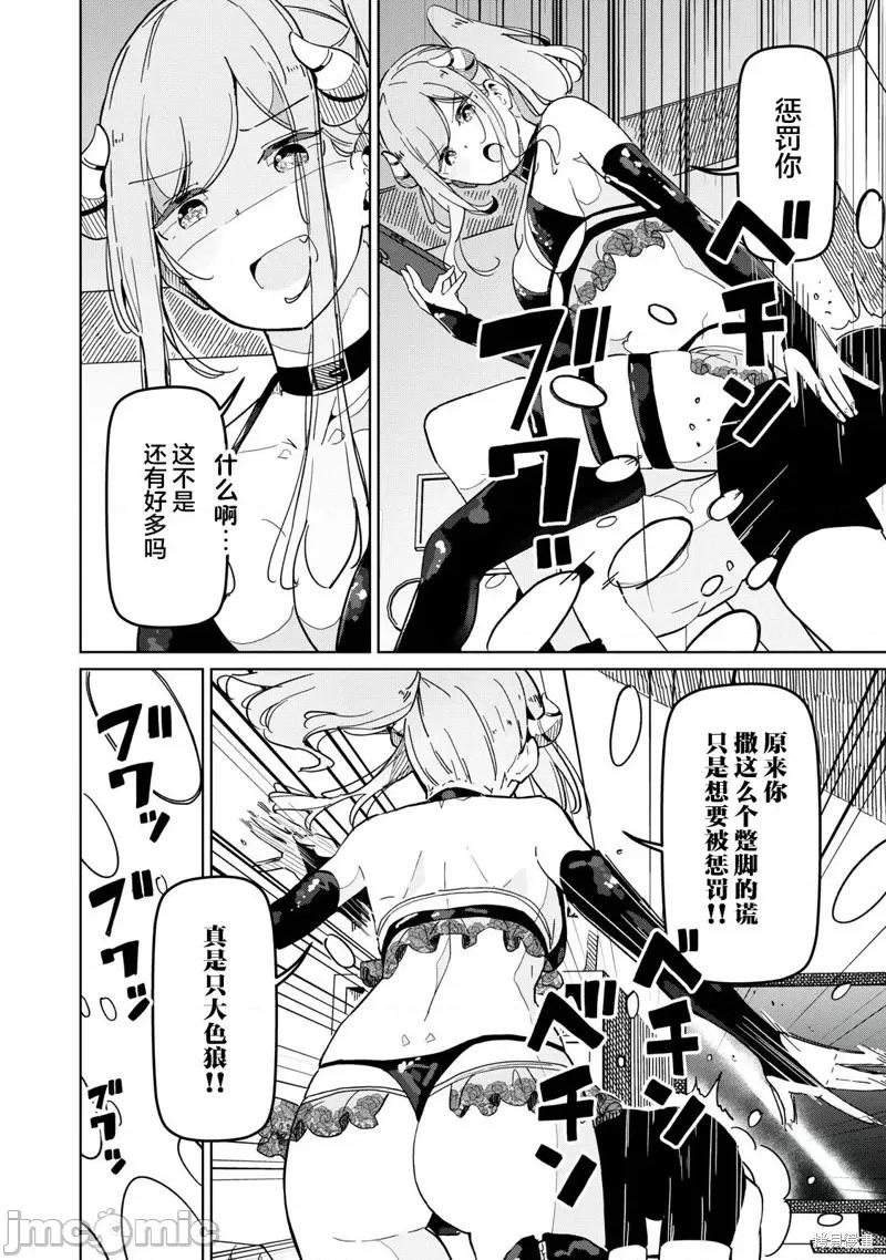 魅魔科正经的蒲亚小姐 魅魔科正经的蒲亚小姐 第2页