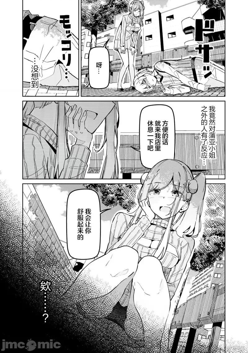 魅魔科正经的蒲亚小姐 魅魔科正经的蒲亚小姐 第3页