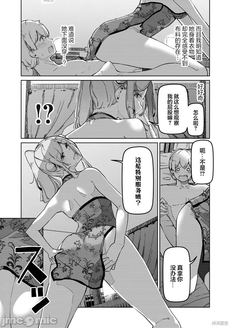 魅魔科正经的蒲亚小姐 魅魔科正经的蒲亚小姐 第9页