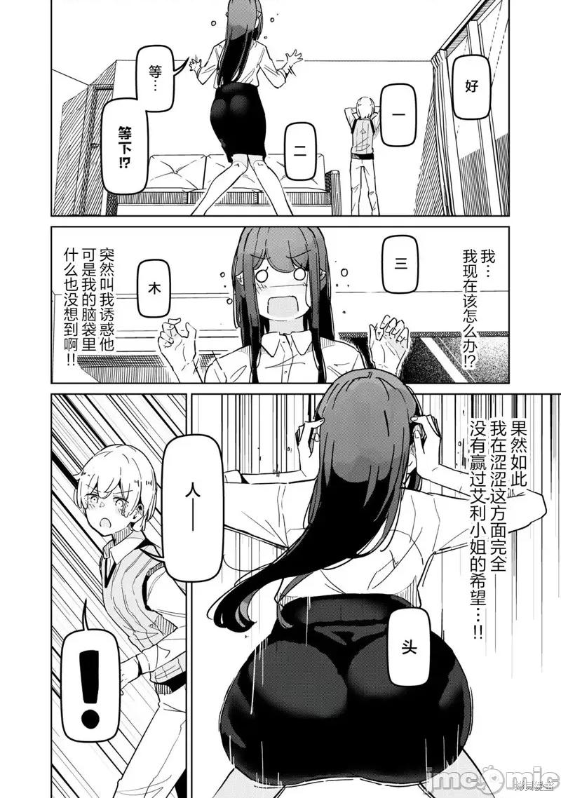 魅魔科正经的蒲亚小姐 魅魔科正经的蒲亚小姐 第12页