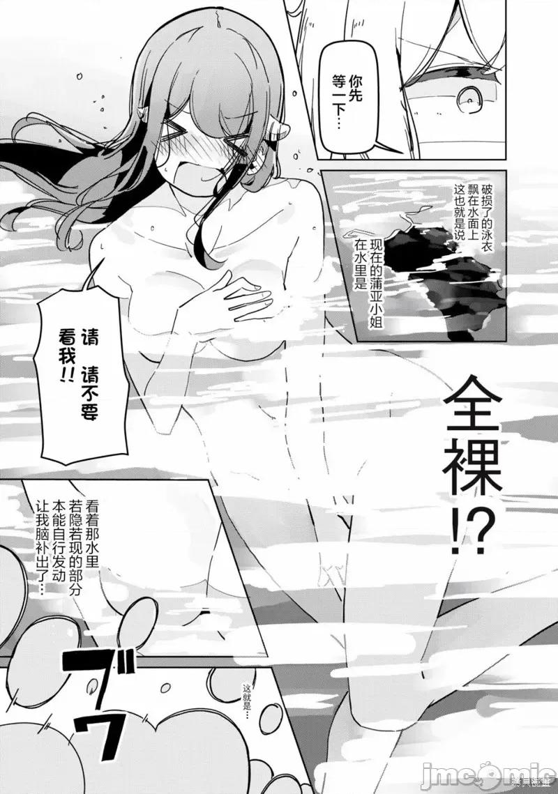 魅魔科正经的蒲亚小姐 魅魔科正经的蒲亚小姐 第13页