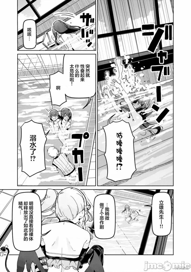 魅魔科正经的蒲亚小姐 魅魔科正经的蒲亚小姐 第15页