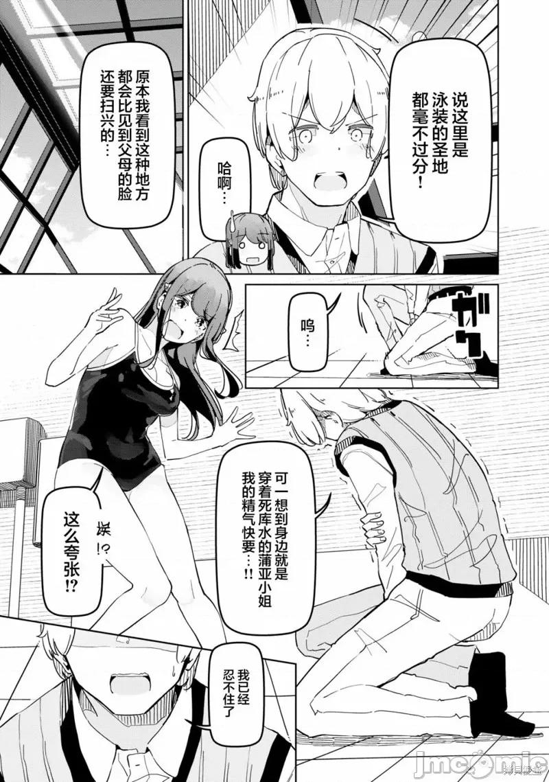 魅魔科正经的蒲亚小姐 魅魔科正经的蒲亚小姐 第7页