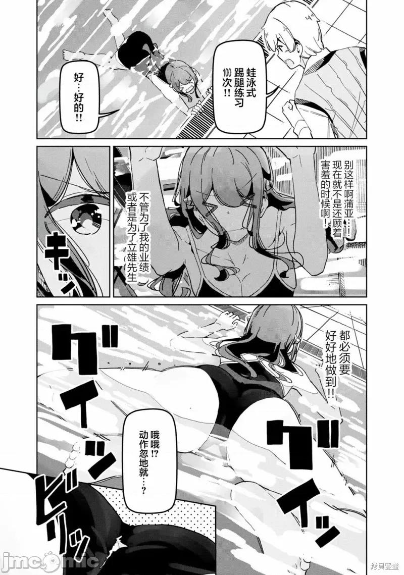 魅魔科正经的蒲亚小姐 魅魔科正经的蒲亚小姐 第11页