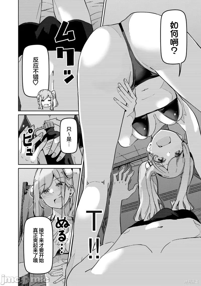 魅魔科正经的蒲亚小姐 魅魔科正经的蒲亚小姐 第10页